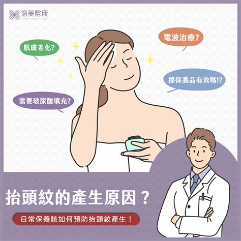 額頭 紋|抬頭紋如何消除？5種類型動靜態紋路處理大不同